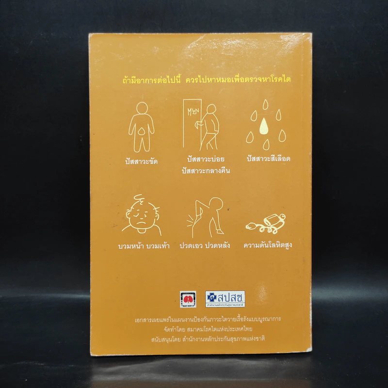 กลเม็ดเคล็ดลับ ทำอย่างไรไตไม่วาย รูปที่ 2