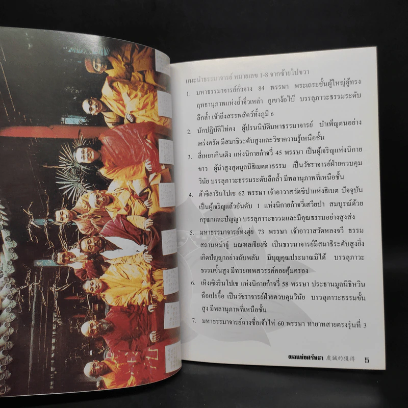 สี่เหยาเกินเติง ผลแห่งศรัทธา - วัชราจารย์สี่เหยาเกินเติง, ธรรมาจารย์หยวนฮุ่ย รูปที่ 5