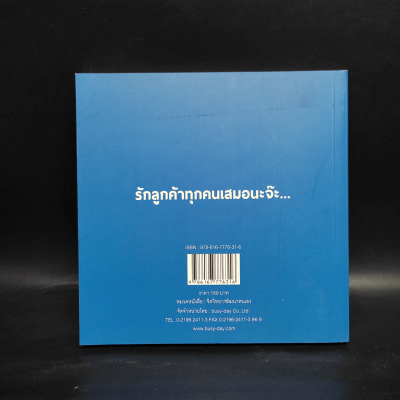 ลูกค้าผู้น่ารัก รูปที่ 2