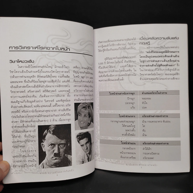 การวิเคราะห์โรคจากใบหน้า - อ.มาศ เคหาสน์ธรรม รูปที่ 6