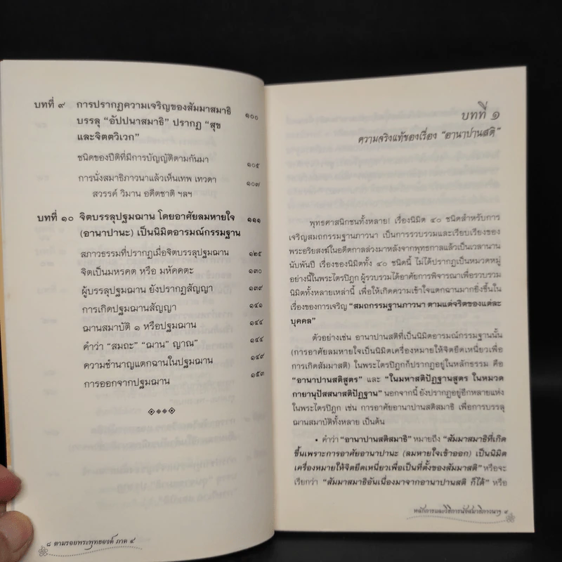 ตามรอยพระพุทธองค์ ภาค 4 - ครูศรีศากยอโศก รูปที่ 6