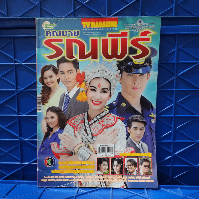 คุณชายรณพีร์ เรื่องย่อละคร ทีวีแม็กกาซีน รูปที่ 1