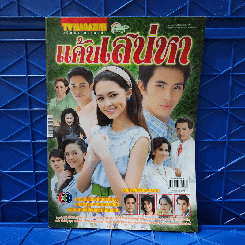 แค้นเสน่หา เรื่องย่อละคร ทีวีแม็กกาซีน รูปที่ 1
