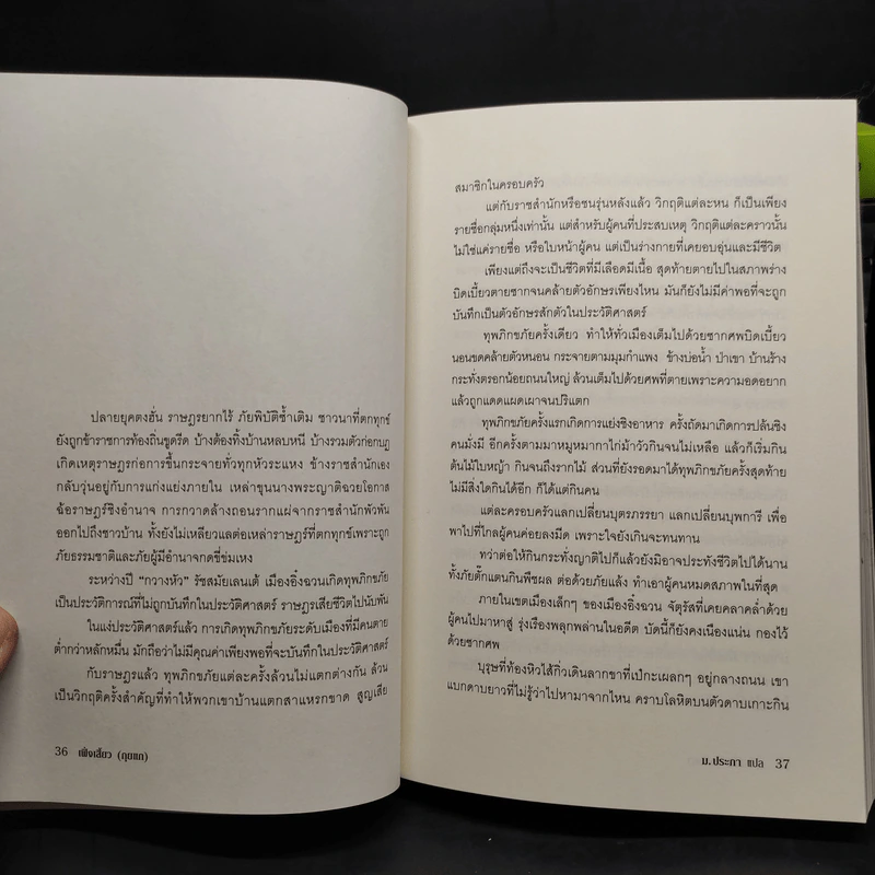 หงสาจอมราชันย์ ภาคพิเศษ เล่ม 1-8 (รวม 9 เล่ม) - Wang Yi Xing (หวังอี๋ซิง) รูปที่ 6