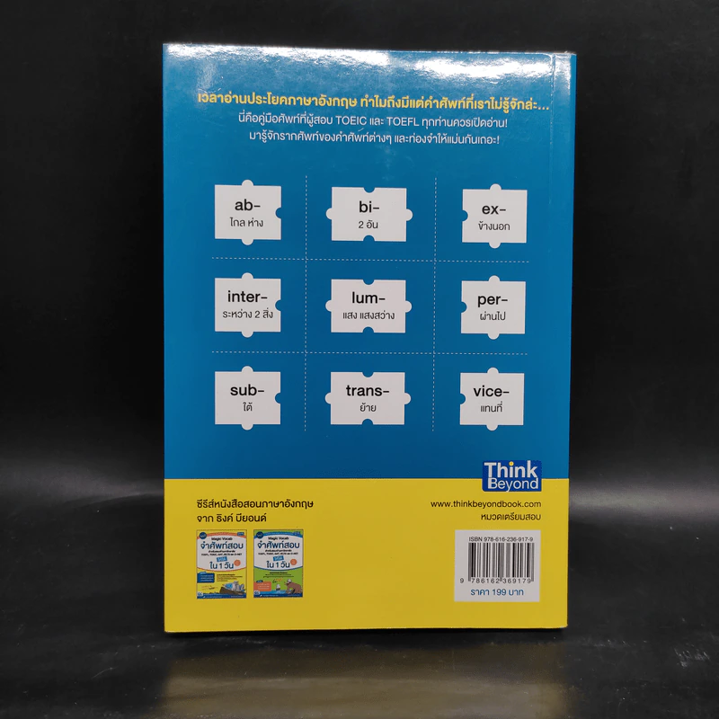 เก่งศัพท์สอบ Toeic Toefl และสอบเข้ามหาวิทยาลัย - ซอจังฮยอก รูปที่ 2