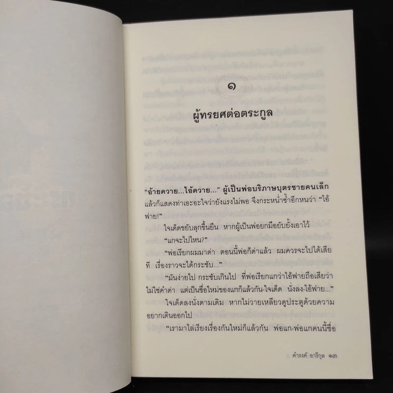 กระบือบาล - ดำรงค์ อารีกุล รูปที่ 6