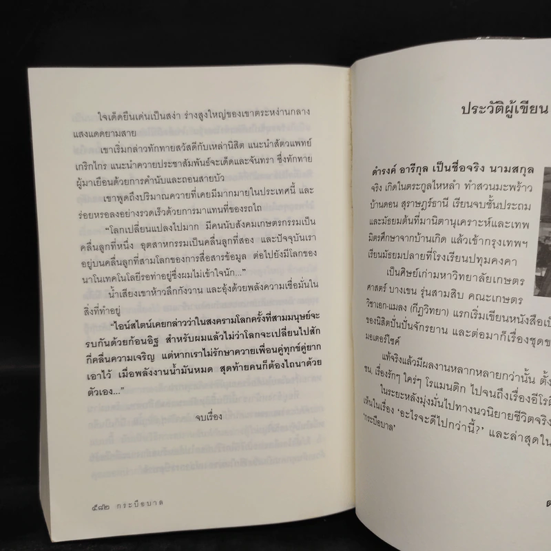 กระบือบาล - ดำรงค์ อารีกุล รูปที่ 7