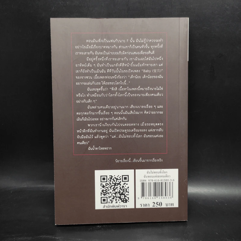 ฉันไม่ชอบทั้งโลก ฉันชอบแค่เธอคนเดียว - เฉียวยี รูปที่ 2