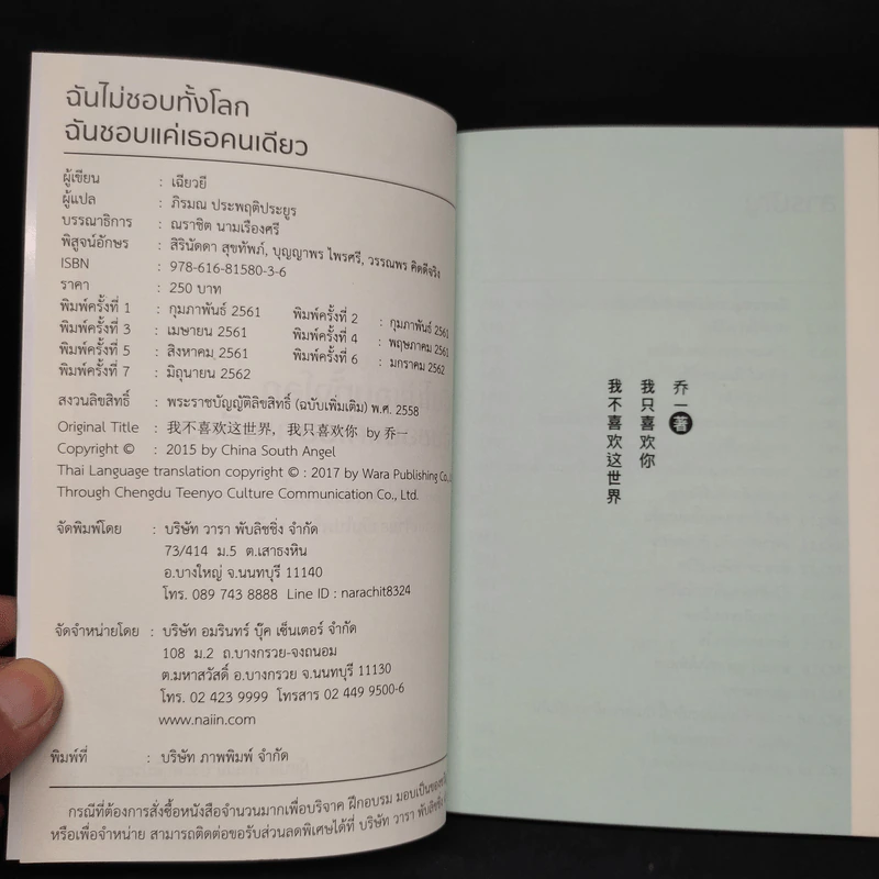ฉันไม่ชอบทั้งโลก ฉันชอบแค่เธอคนเดียว - เฉียวยี รูปที่ 5
