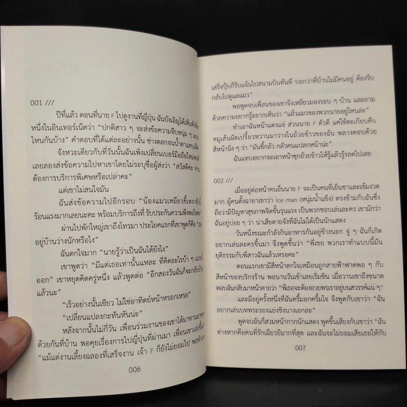 ฉันไม่ชอบทั้งโลก ฉันชอบแค่เธอคนเดียว - เฉียวยี รูปที่ 7