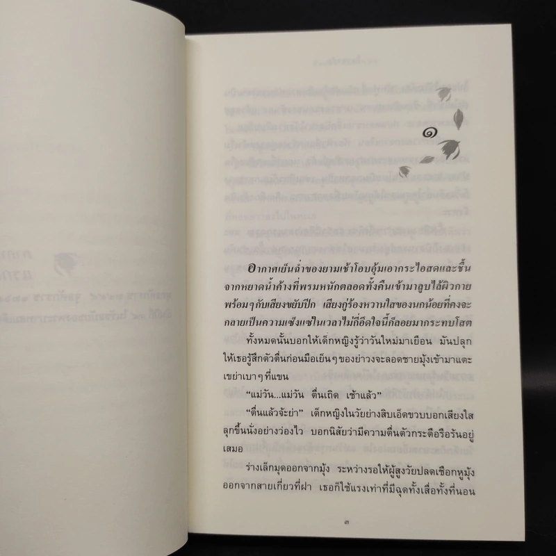 ในวารวัน - ปิยะพร ศักดิ์เกษม รูปที่ 6