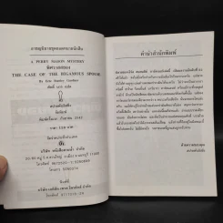 พิศวาสสยอง - Erle Stanley Gardner, ศักดิ์ บวร รูปที่ 5