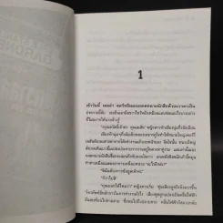 พิศวาสสยอง - Erle Stanley Gardner, ศักดิ์ บวร รูปที่ 6