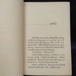 ในเรือนใจ - กิ่งฉัตร รูปที่ 6