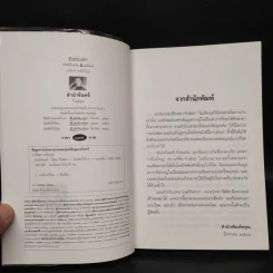 ลำนำจันทร์ - กิ่งฉัตร รูปที่ 5