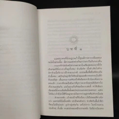 สืบลับรหัสรัก - กิ่งฉัตร รูปที่ 6
