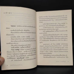 มองโลกแบบวิกรม - วิกรม กรมดิษฐ์ รูปที่ 6