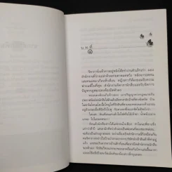 มีเพียงรัก - กิ่งฉัตร รูปที่ 6