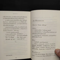 ในบ่วงมนตรา - ปิยะพร ศักดิ์เกษม รูปที่ 7