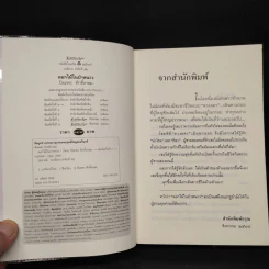 ดอกไม้ในป่าหนาว - ปิยะพร ศักดิ์เกษม รูปที่ 5