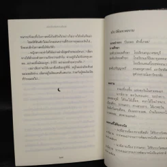 บัลลังก์แสงเดือน - ปิยะพร ศักดิ์เกษม รูปที่ 7