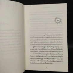 บัลลังก์แสงเดือน - ปิยะพร ศักดิ์เกษม รูปที่ 6