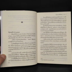 รากนครา - ปิยะพร ศักดิ์เกษม รูปที่ 6