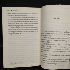 รากนครา - ปิยะพร ศักดิ์เกษม รูปที่ 7
