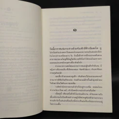สะพานแสงคำ - ปิยะพร ศักดิ์เกษม รูปที่ 6