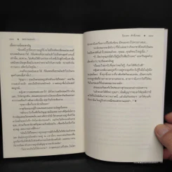 สะพานแสงคำ - ปิยะพร ศักดิ์เกษม รูปที่ 7