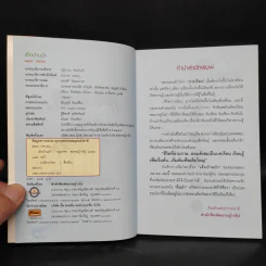 เด็กบ้านป่า - ฉลอง เจยาคม รูปที่ 5