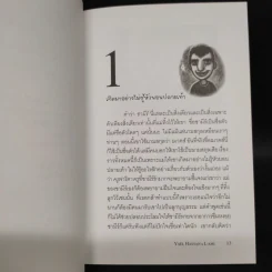 เพื่อน - ยาแอล ฮาซัน รูปที่ 7