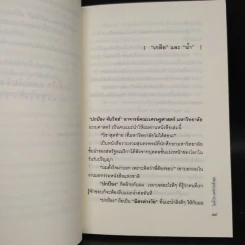 ไม่ตั้งใจแต่ทำไมจึงสุข (ฟาสต์ฟู้ดธุรกิจ 12) - หนุ่มเมืองจันท์ รูปที่ 6