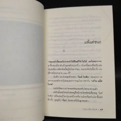 ชีวิตไม่ยาก ถ้าตั้งโจทย์ง่าย - หนุ่มเมืองจันท์ รูปที่ 6