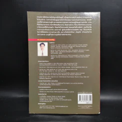 การตลาดบริการ Services Marketing - ดร.ชัยสมพล ชาวประเสริฐ รูปที่ 2