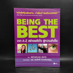Being the Best จาก A-Z สร้างพลังใจ สู่ความสำเร็จ - Nicholas Bate