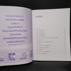 Being the Best จาก A-Z สร้างพลังใจ สู่ความสำเร็จ - Nicholas Bate รูปที่ 6