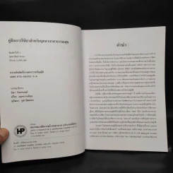 คู่มือการใช้ยา สำหรับบุคลากรสาธารณสุข รูปที่ 5