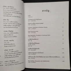 คู่มือการใช้ยา สำหรับบุคลากรสาธารณสุข รูปที่ 6