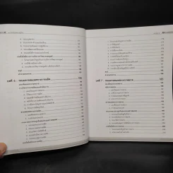 สารสนเทศทางธุรกิจ - ผศ.รุจิจันทร์ พิริยะสงวนพงศ์ รูปที่ 9