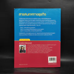 สารสนเทศทางธุรกิจ - ผศ.รุจิจันทร์ พิริยะสงวนพงศ์ รูปที่ 2