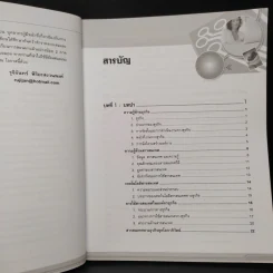 สารสนเทศทางธุรกิจ - ผศ.รุจิจันทร์ พิริยะสงวนพงศ์ รูปที่ 6