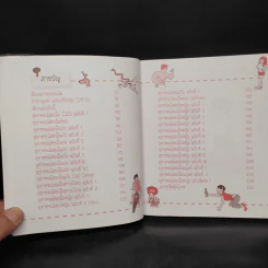 บันทึกของตุ๊ด เล่ม 1 - ช่า บันทึกของตุ๊ด รูปที่ 6