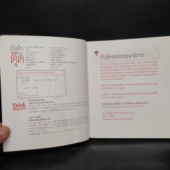บันทึกของตุ๊ด เล่ม 1 - ช่า บันทึกของตุ๊ด รูปที่ 5
