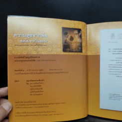ความสุขจากพ่อ ส.ค.ส.จากในหลวง รูปที่ 6