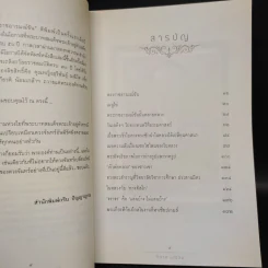 พระราชอารมณ์ขัน - วิลาศ มณีวัต รูปที่ 6