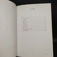 ติโต - รัชกาลที่ 9 รูปที่ 6