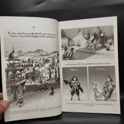 พระมหาชนก ฉบับการ์ตูน ขาว-ดำ - รัชกาลที่ 9 รูปที่ 6