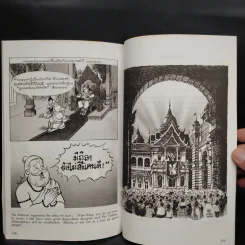 พระมหาชนก ฉบับการ์ตูน ขาว-ดำ - รัชกาลที่ 9 รูปที่ 7