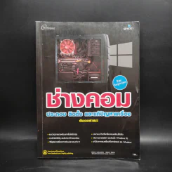 ช่างคอม ประกอบ ติดตั้ง และแก้ปัญหาเครื่อง รูปที่ 1